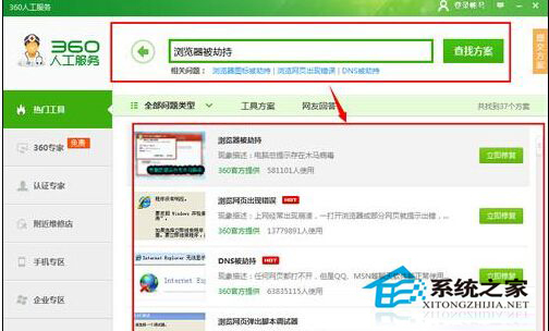 Win7系統輸入網址打開的卻是別的網站怎樣處理？