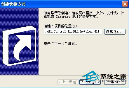 WinXP安全刪除硬件圖標不見了怎么找回？