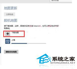 Win10系統應用里面的地圖不能使用怎么辦？