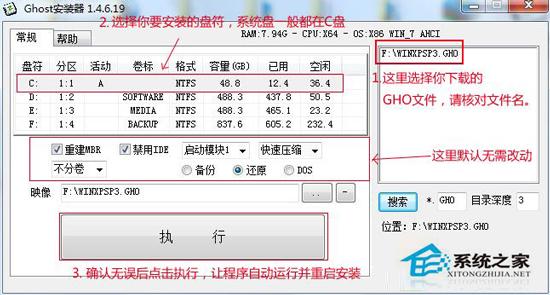 Win7系統32位怎么升級64位系統？ Win7系統32位升級64位的安裝教程