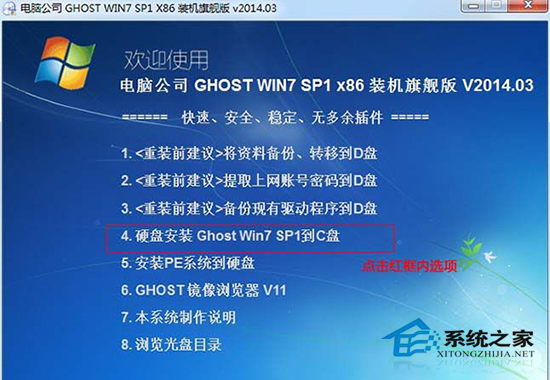 Win7系統32位怎么升級64位系統？ Win7系統32位升級64位的安裝教程