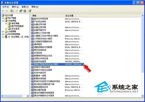 WinXP提示“未授予用戶在此計算機上的請求登陸類型”怎么辦？