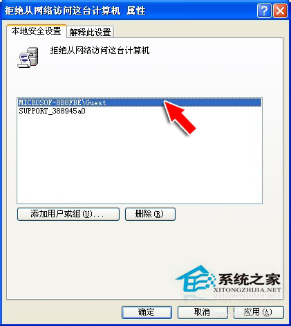 WinXP提示“未授予用戶在此計算機上的請求登陸類型”怎么辦？