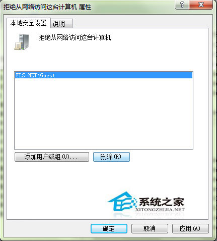 Win7訪問網上鄰居提示未授予用戶在此計算機上的請求登錄類型怎么辦？