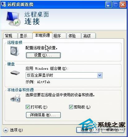 如何遠程控制別人電腦？WinXP電腦怎樣遠程控制別人電腦？