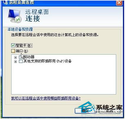 如何遠程控制別人電腦？WinXP電腦怎樣遠程控制別人電腦？