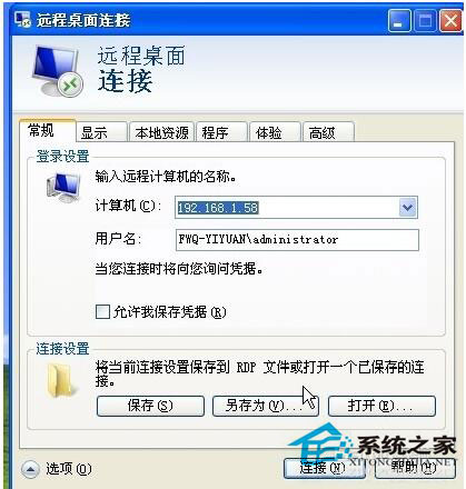 如何遠程控制別人電腦？WinXP電腦怎樣遠程控制別人電腦？