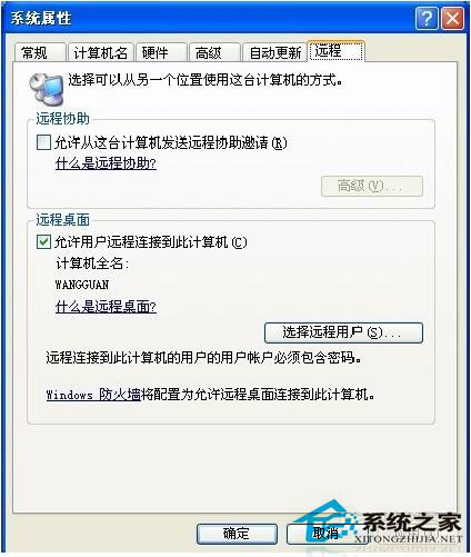 如何遠程控制別人電腦？WinXP電腦怎樣遠程控制別人電腦？