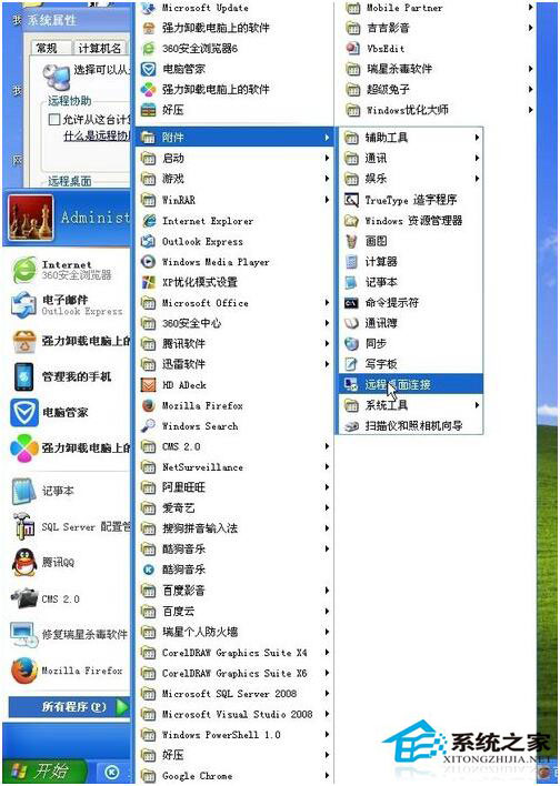 如何遠程控制別人電腦？WinXP電腦怎樣遠程控制別人電腦？