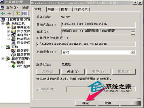 WinXP無線連接不上提示“windows無法配置此無線連接”如何解決？