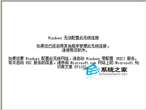 WinXP無線連接不上提示“windows無法配置此無線連接”如何解決？