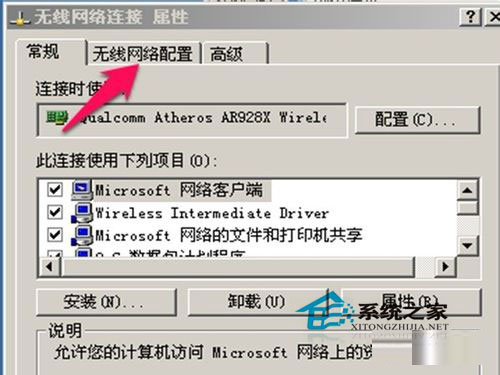 WinXP無線連接不上提示“windows無法配置此無線連接”如何解決？