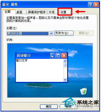 電腦屏幕變小了怎么辦？WinXP電腦屏幕變小了怎么還原？