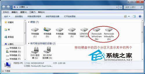 Win7移動硬盤在電腦上不顯示怎么辦？移動硬盤不顯示盤符的解決辦法