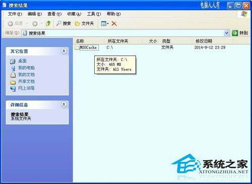WinXP系統下MSOCache是什么文件夾？刪除MSOCache文件夾的方法