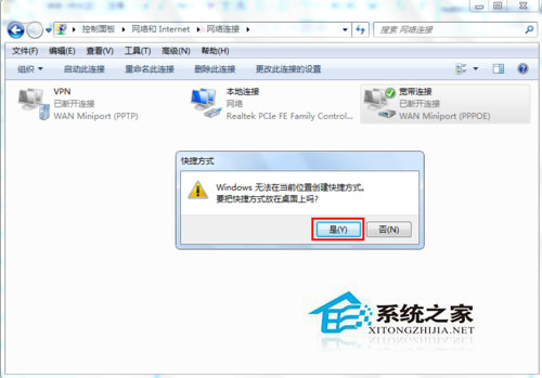 Win7系統怎么建立寬帶連接？Win7寬帶連接的設置方法