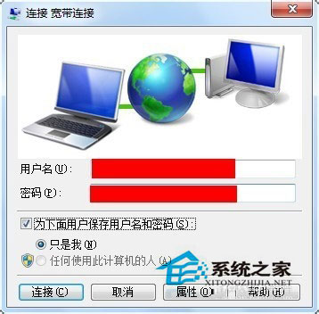 Win7系統怎么建立寬帶連接？Win7寬帶連接的設置方法