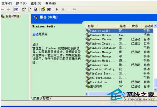 WinXP電腦沒有音頻設備怎么辦？WinXP電腦沒有音頻設備解決方法