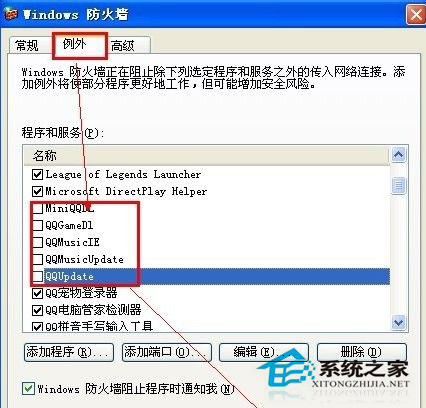 電腦防火墻在哪里設置？WinXP系統防火墻的設置方法