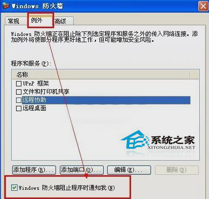 電腦防火墻在哪里設置？WinXP系統防火墻的設置方法