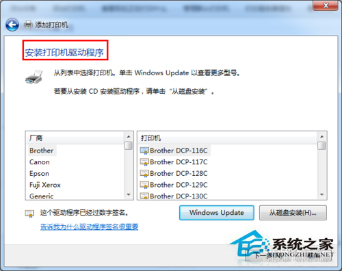 Win7系統中網絡打印機怎么設置？