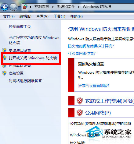 Win7防火墻在哪里設置？Win7系統怎么設置防火墻？