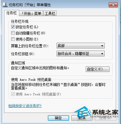 Win7系統如何快速關機？Win7系統快速關機快捷鍵設置方法