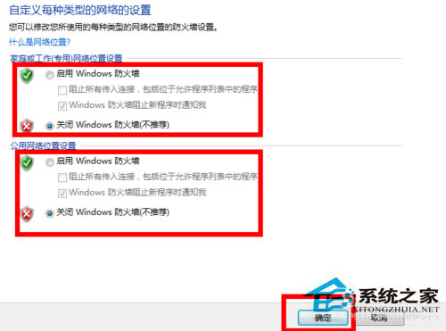 Win7防火墻在哪里設置？Win7系統怎么設置防火墻？