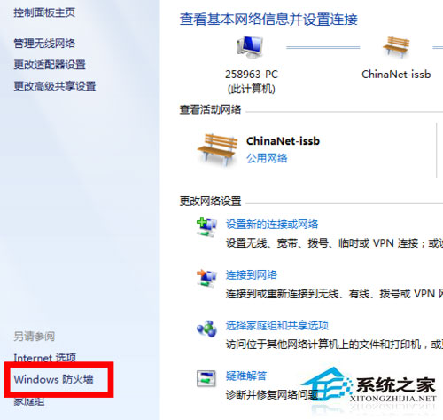 Win7防火墻在哪里設置？Win7系統怎么設置防火墻？