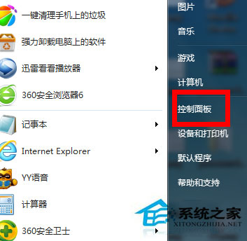 Win7防火墻在哪里設置？Win7系統怎么設置防火墻？
