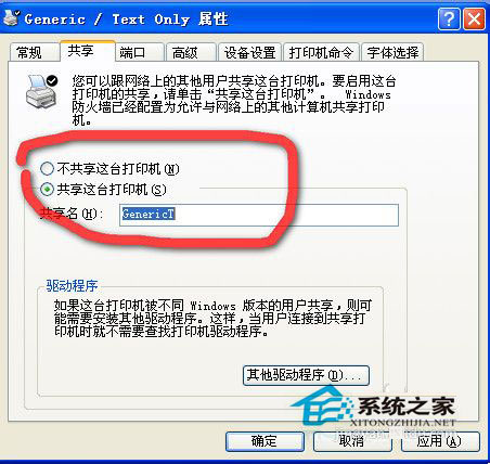 WinXP系統網絡打印機怎么設置？WinXP打印機共享設置方法