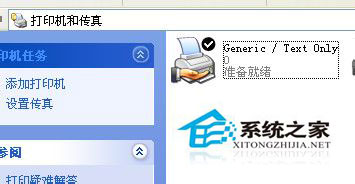 WinXP系統網絡打印機怎么設置？WinXP打印機共享設置方法