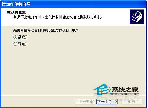WinXP系統網絡打印機怎么設置？WinXP打印機共享設置方法