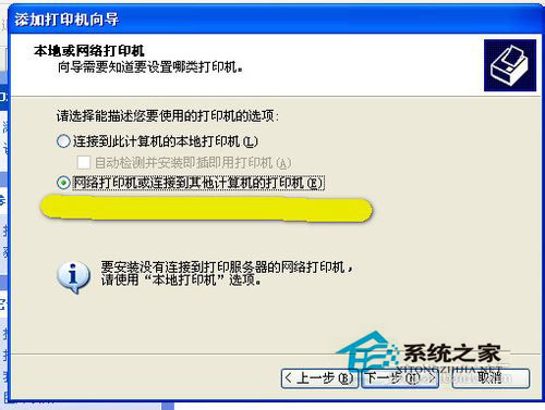 WinXP系統網絡打印機怎么設置？WinXP打印機共享設置方法
