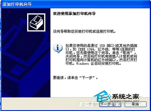 WinXP系統網絡打印機怎么設置？WinXP打印機共享設置方法