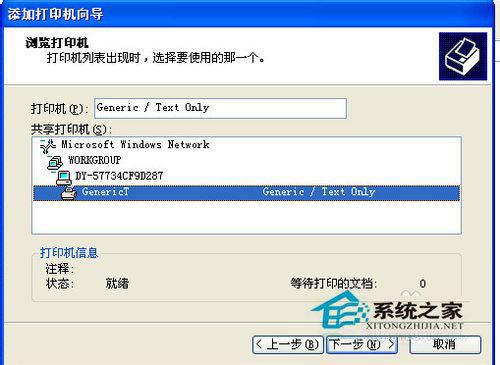 WinXP系統網絡打印機怎么設置？WinXP打印機共享設置方法