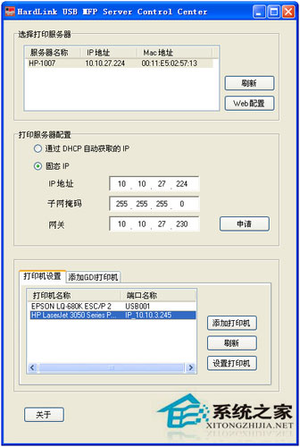 WinXP電腦如何添加網絡打印機？WinXP添加網絡打印機的步驟