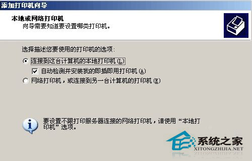 WinXP系統中打印機驅動怎么安裝？