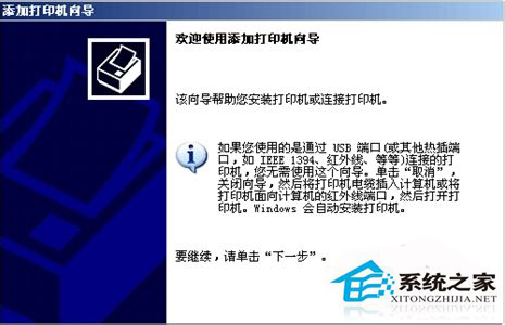 WinXP系統中打印機驅動怎么安裝？
