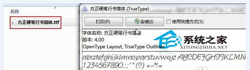 Win7系統下PS字體怎么安裝？