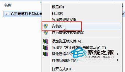 Win7系統下PS字體怎么安裝？