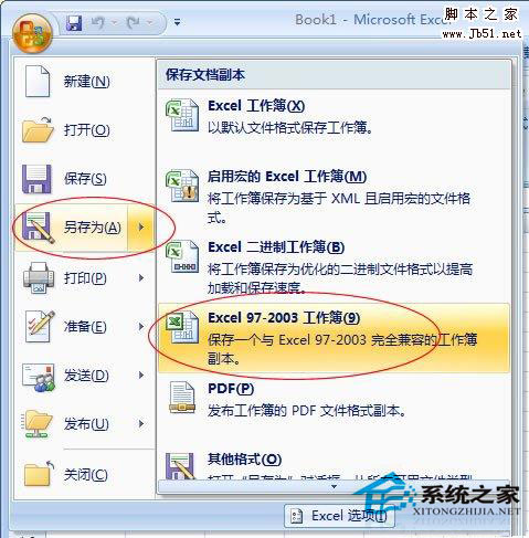WinXP系統下XLSX文件怎么打開？