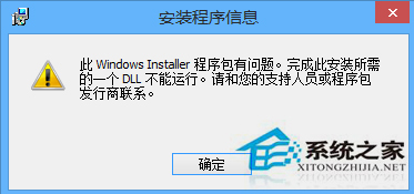 Win8.1系統安裝工行網銀助手報錯如何處理？