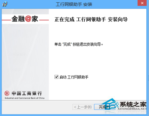 Win8.1系統安裝工行網銀助手報錯如何處理？