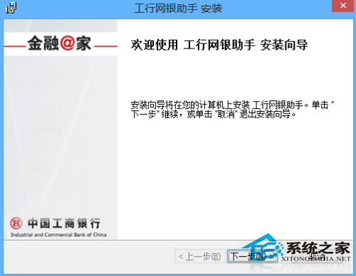 Win8.1系統安裝工行網銀助手報錯如何處理？