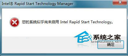 Win7開機時提示“您的系統似乎尚未啟用Intel Rapid Start Technology”怎么辦？
