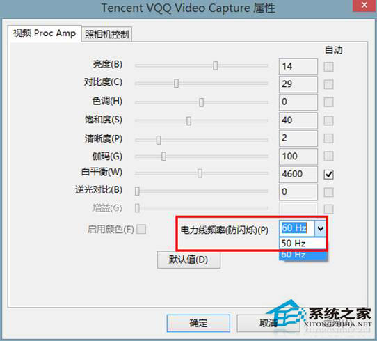 Win8系統下攝像頭圖像有波紋怎么修復？