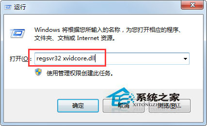 Win7系統無法播放Avi格式影片提示錯誤＂xvidcore.dll not found”怎么辦?