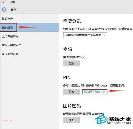 Windows10忘記PIN碼怎么重置？