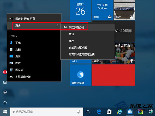 Win10系統如何把資源管理器固定到任務欄上？